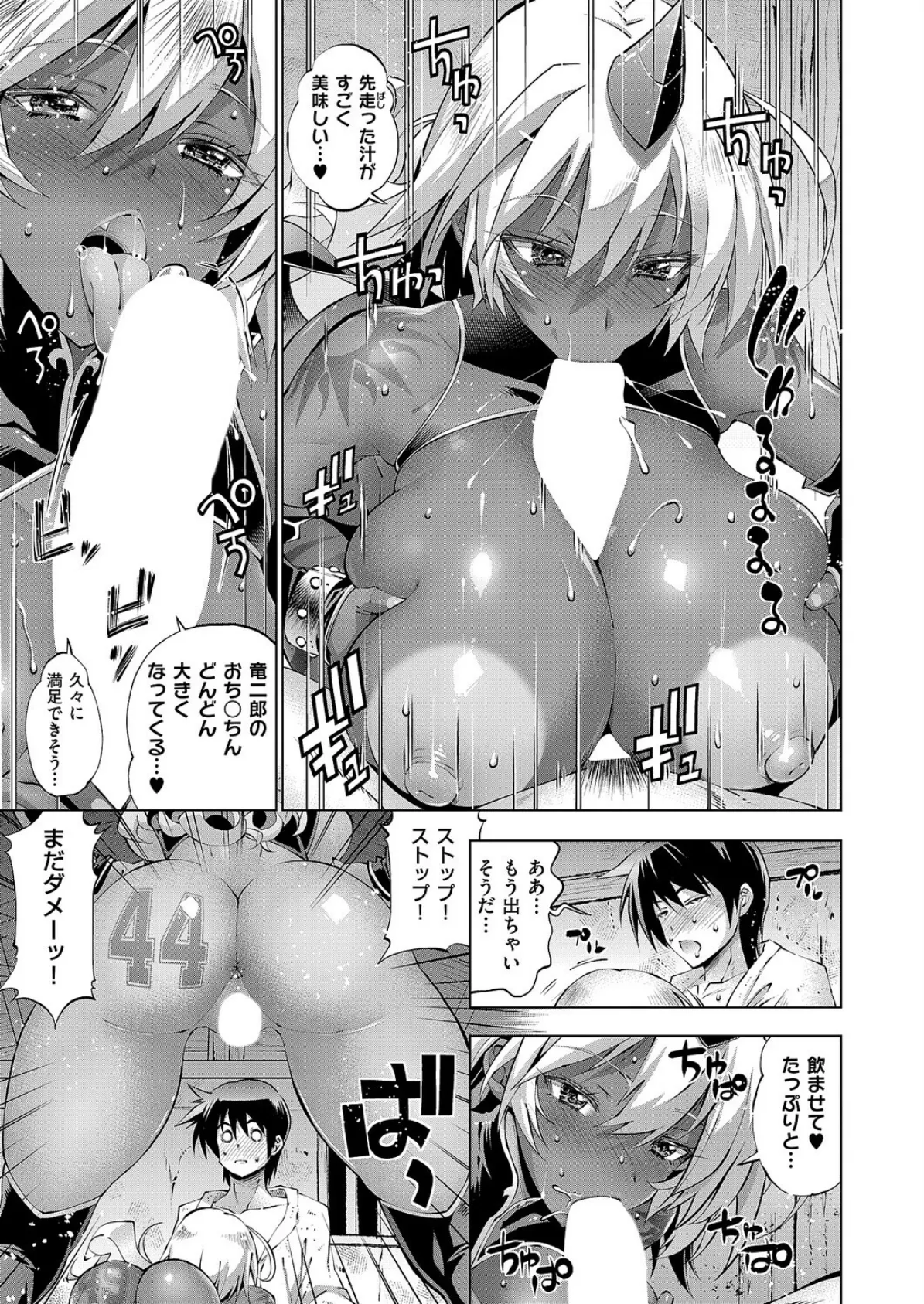 助っ人見参！！淫魔参上！！ 7ページ