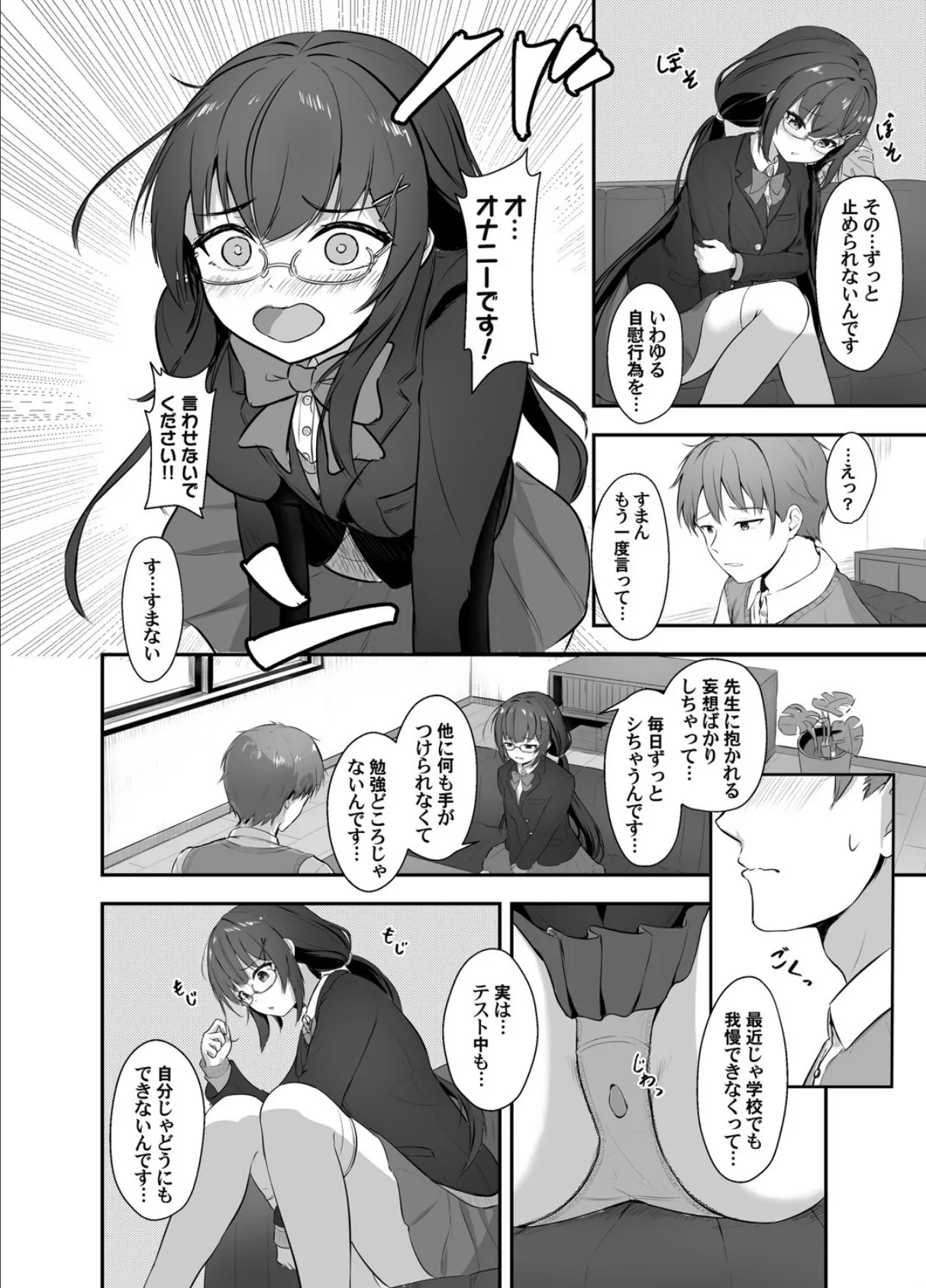 自慰専嬢の琴宮♪ 8ページ