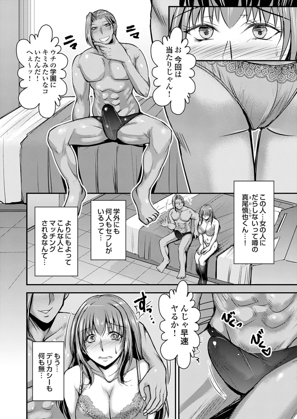 セックスマッチングアプリ 第一話 6ページ