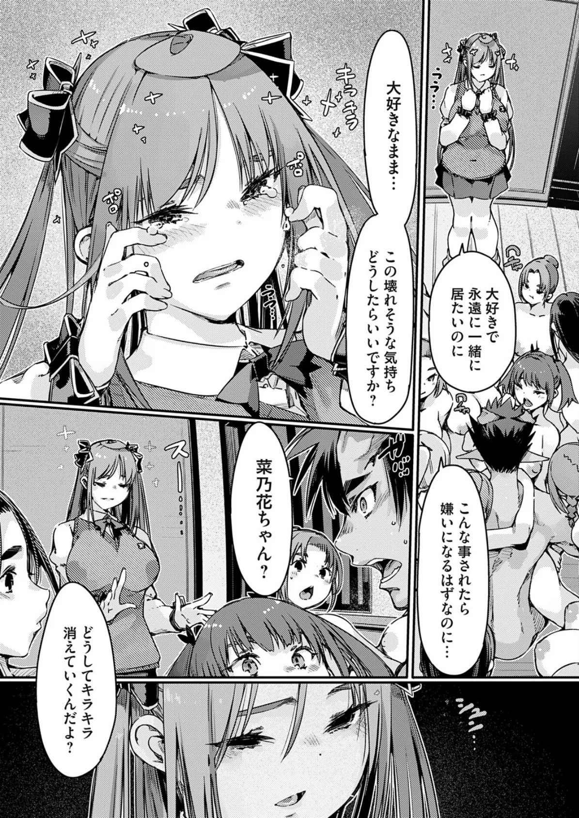 魔王転生〜エロスキル覚醒で性無双と思ったらやっぱりハーレムエンド〜 3ページ