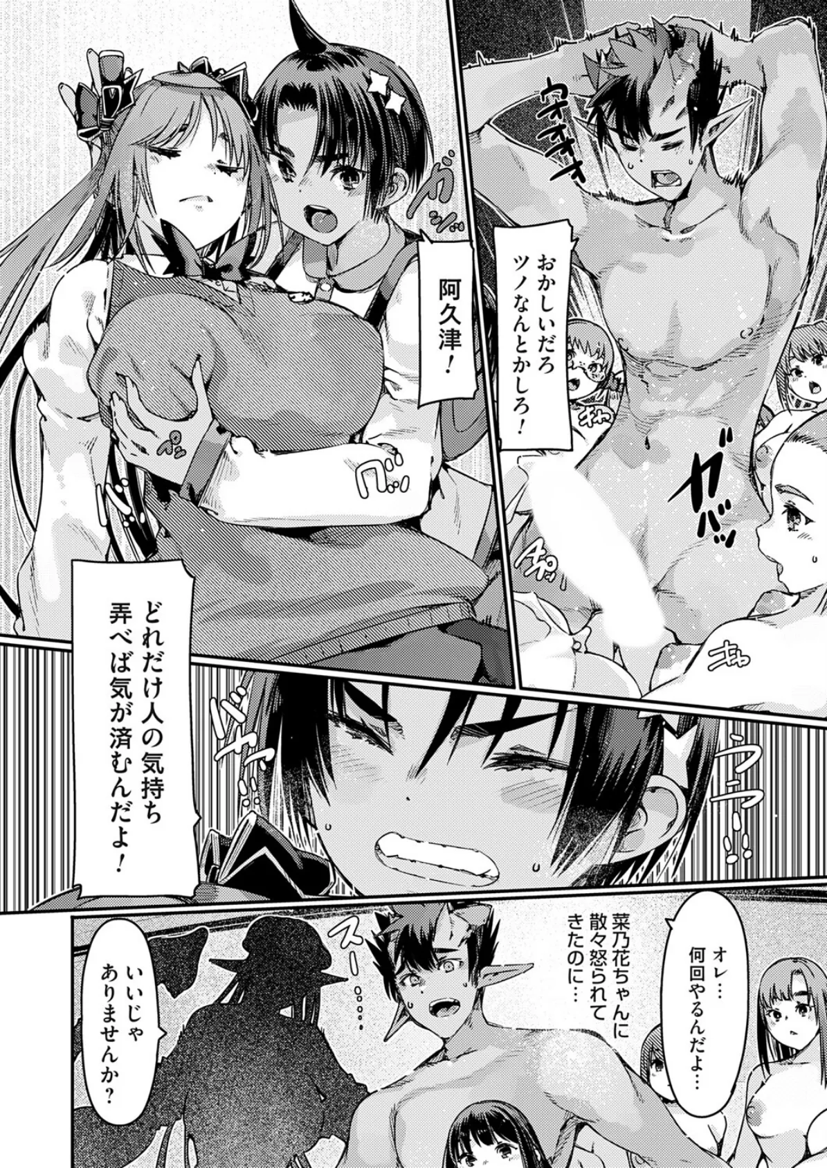 魔王転生〜エロスキル覚醒で性無双と思ったらやっぱりハーレムエンド〜 4ページ