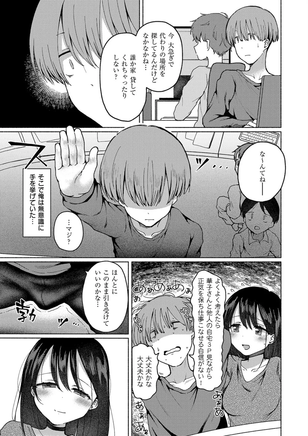 NTRれたって君がスキ！（2） 3ページ