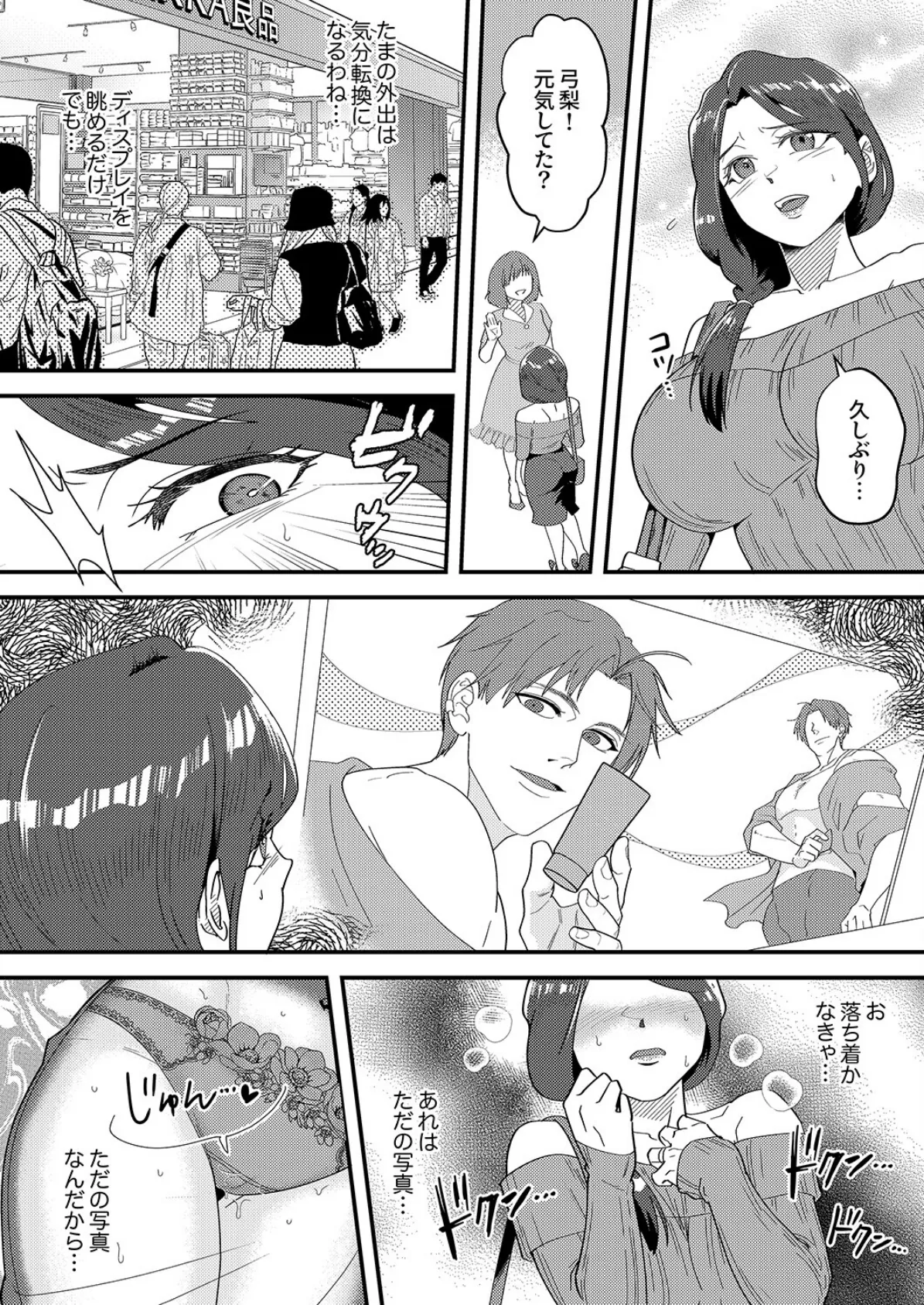 「俺が満足するまで性欲処理しろよ?」〜人妻を沼堕ちさせる絶倫セレブのマッスルピストン3 5ページ