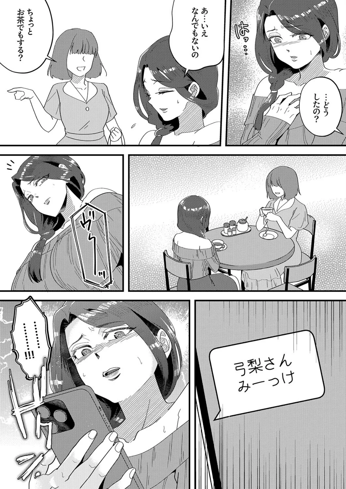 「俺が満足するまで性欲処理しろよ?」〜人妻を沼堕ちさせる絶倫セレブのマッスルピストン3 6ページ