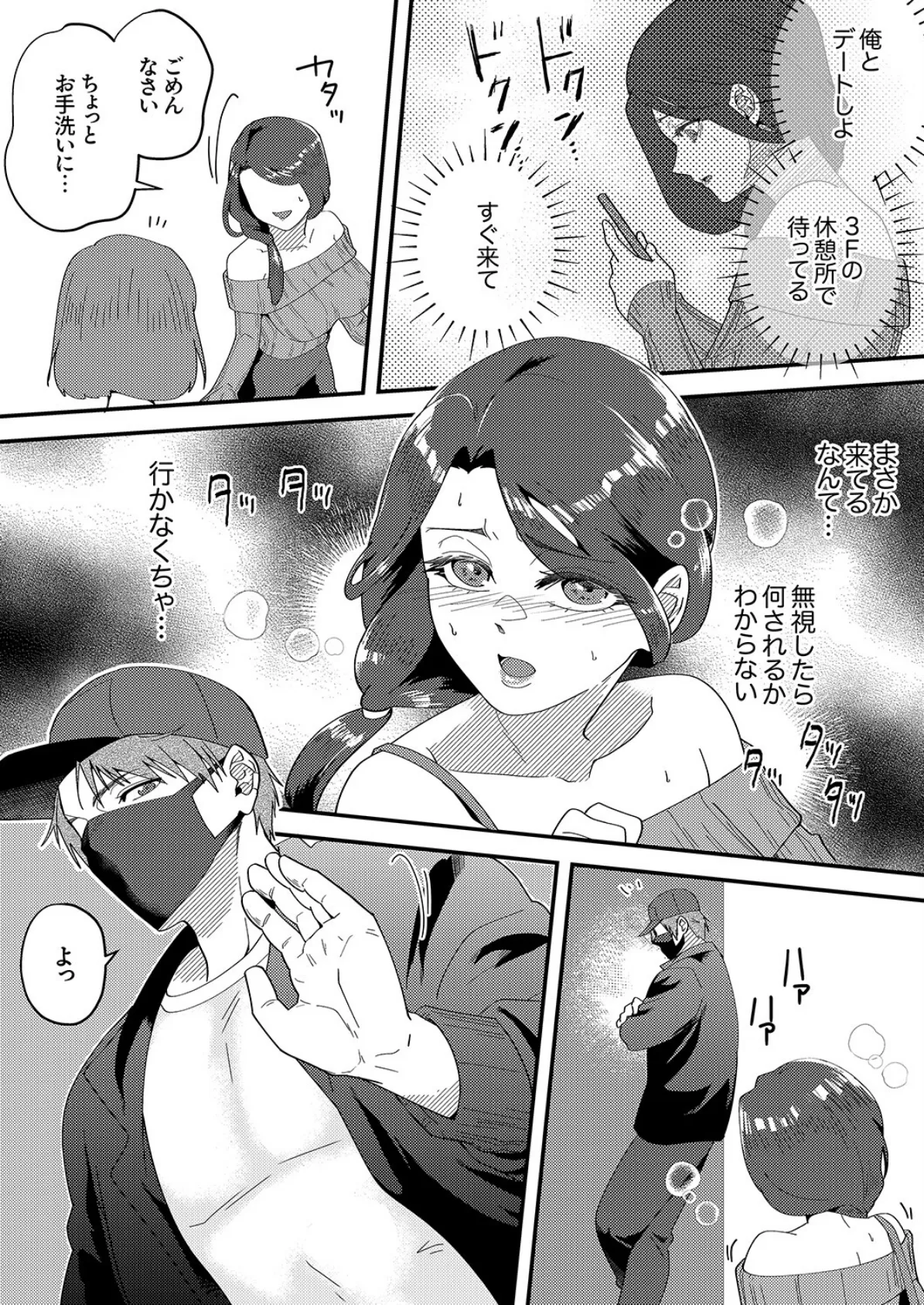 「俺が満足するまで性欲処理しろよ？」〜人妻を沼堕ちさせる絶倫セレブのマッスルピストン3 7ページ