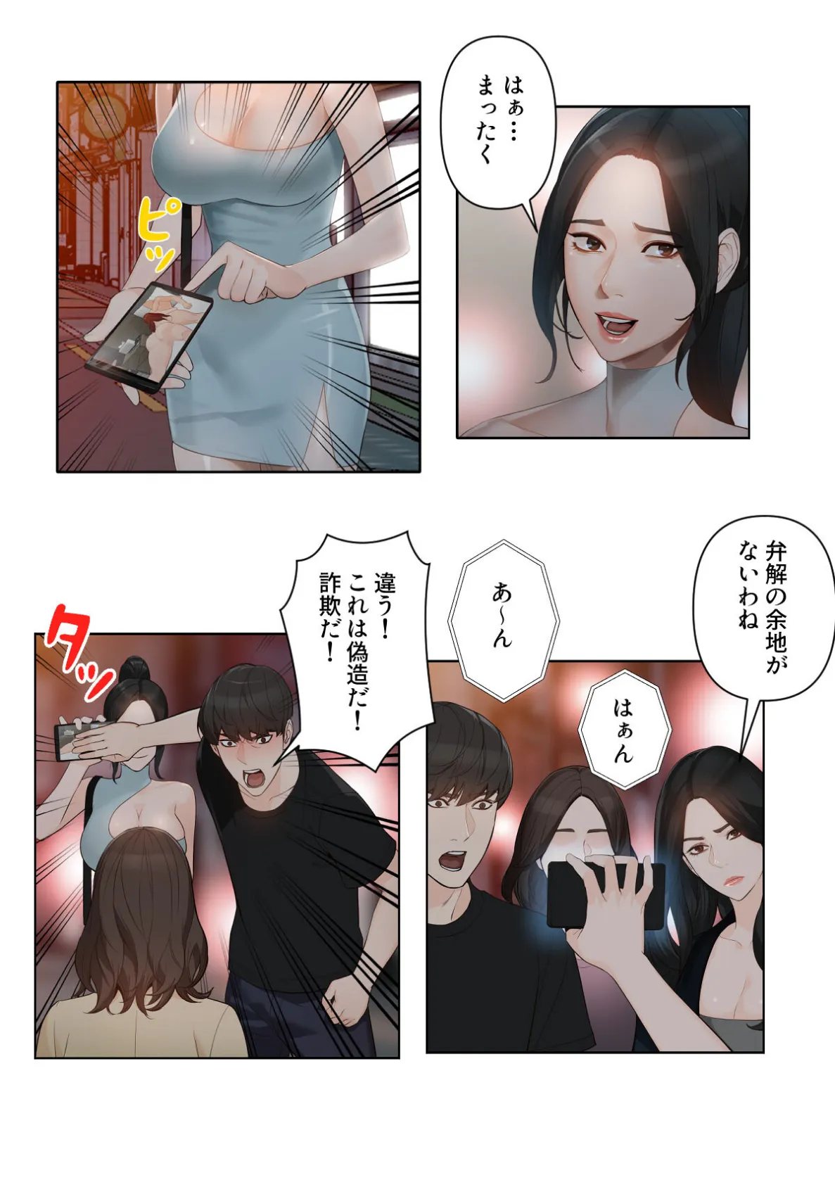 女神のルーレット〜年下彼氏を親友と会わせたけどまさかね…【特別修正版】(18) 2ページ