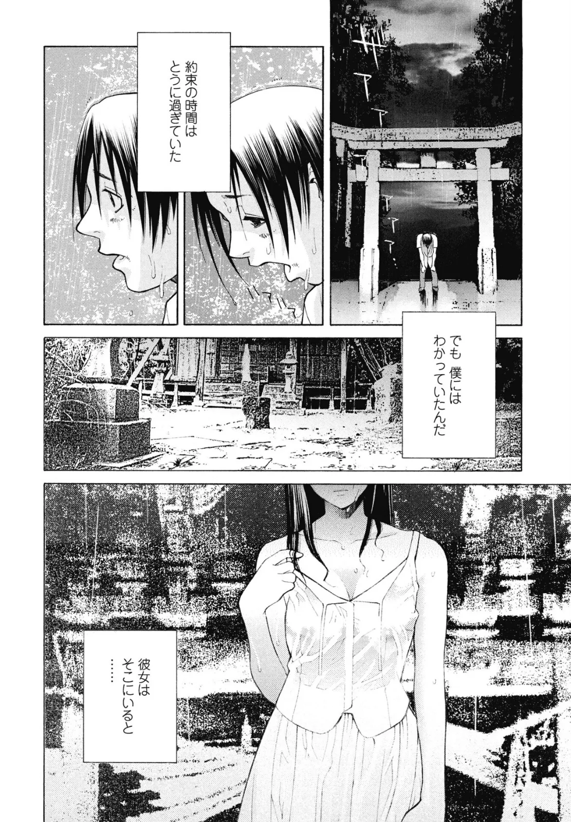 雨宿り 2ページ