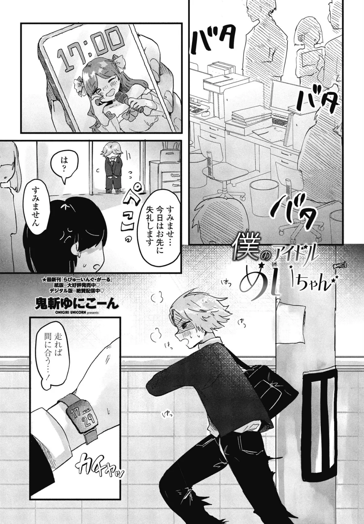 僕のアイドルめいちゃん