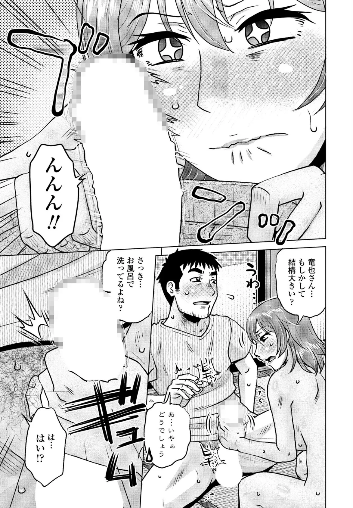 ヨメの居ぬ間の… 5ページ