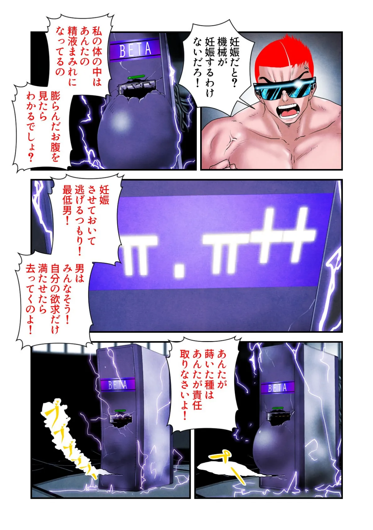 セックスワーカー18号【特別修正版】(14) 2ページ