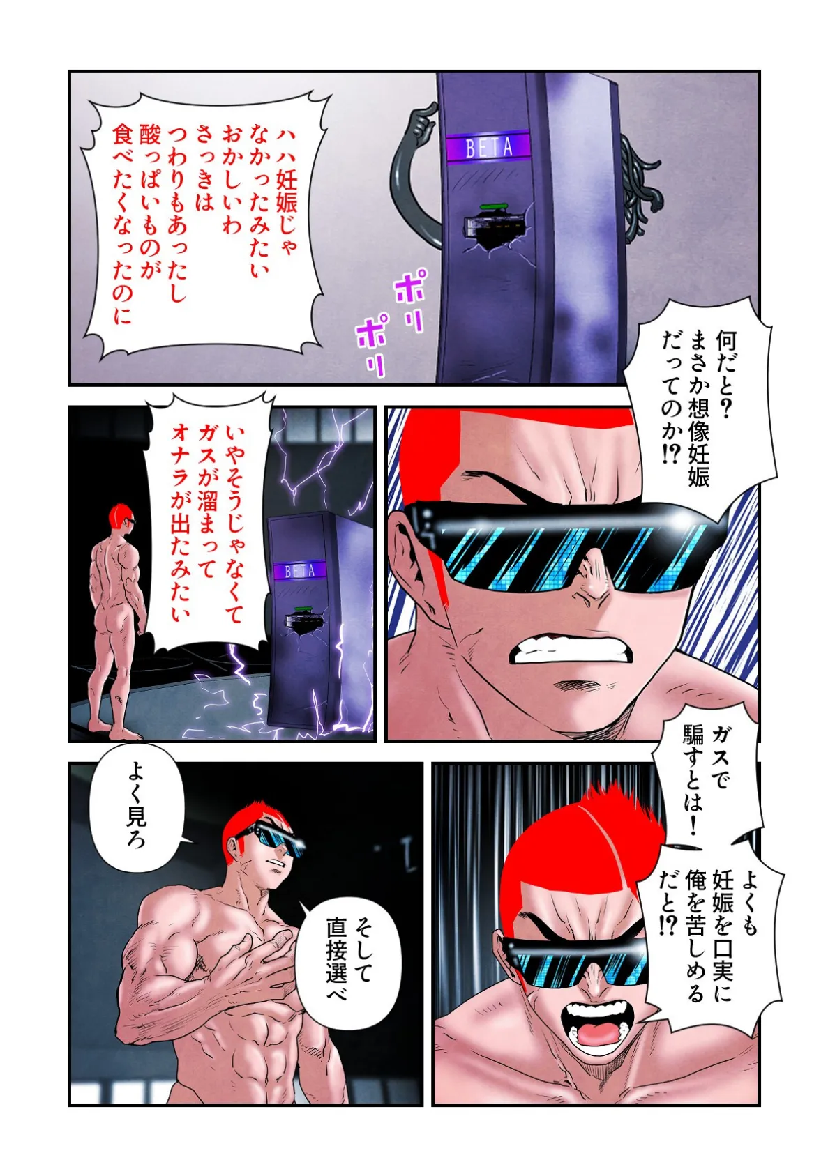 セックスワーカー18号【特別修正版】(14) 3ページ