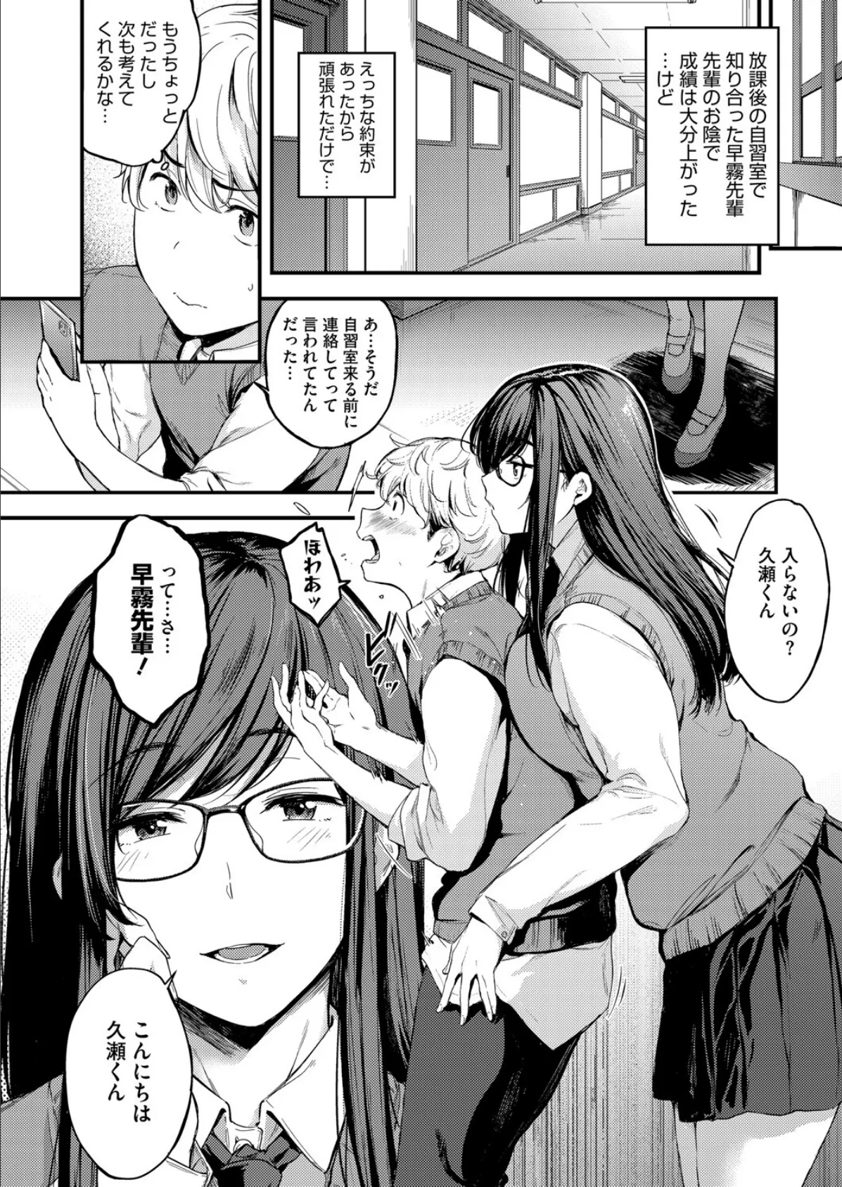 先輩のヤクソク 2ページ