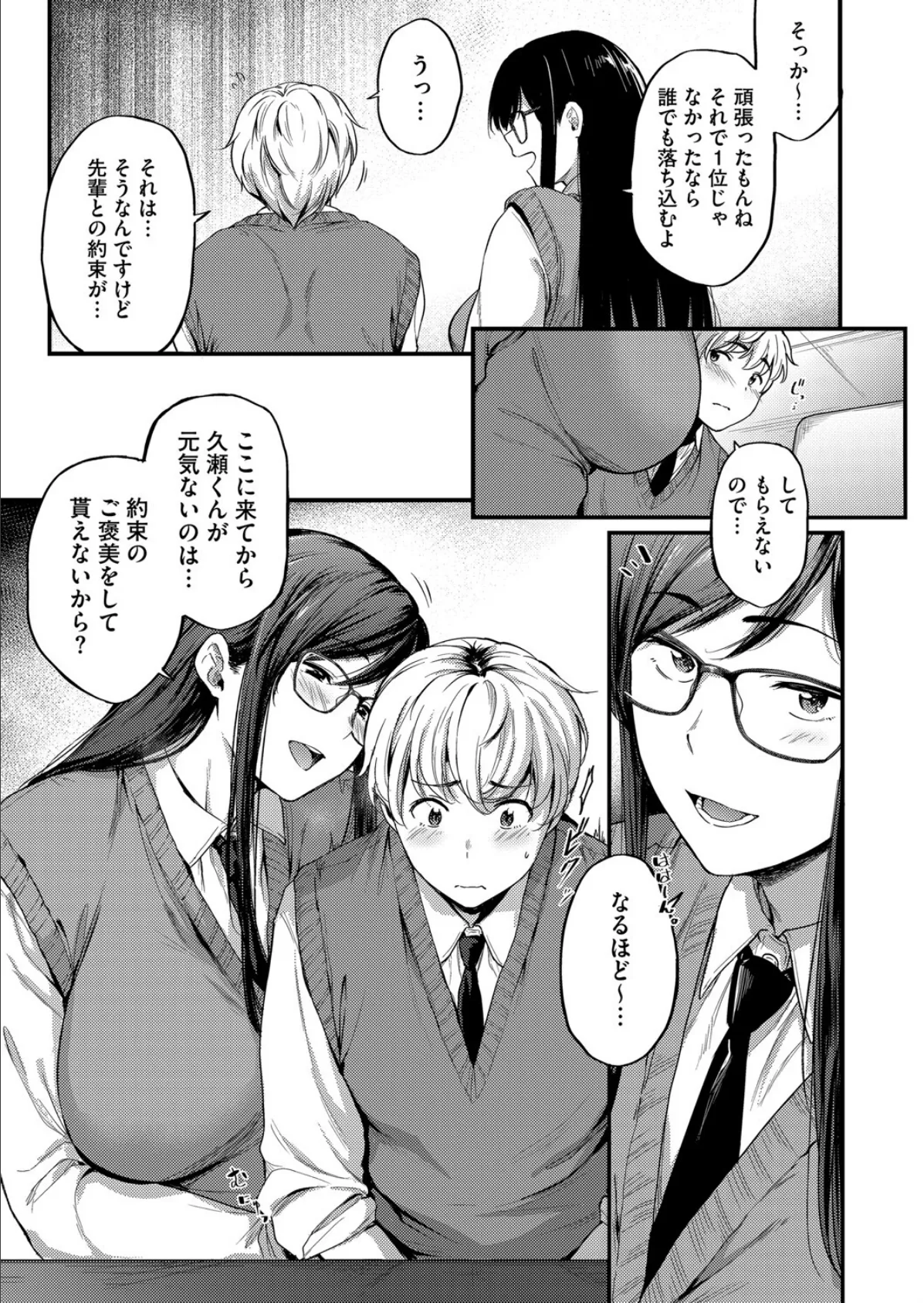 先輩のヤクソク 5ページ