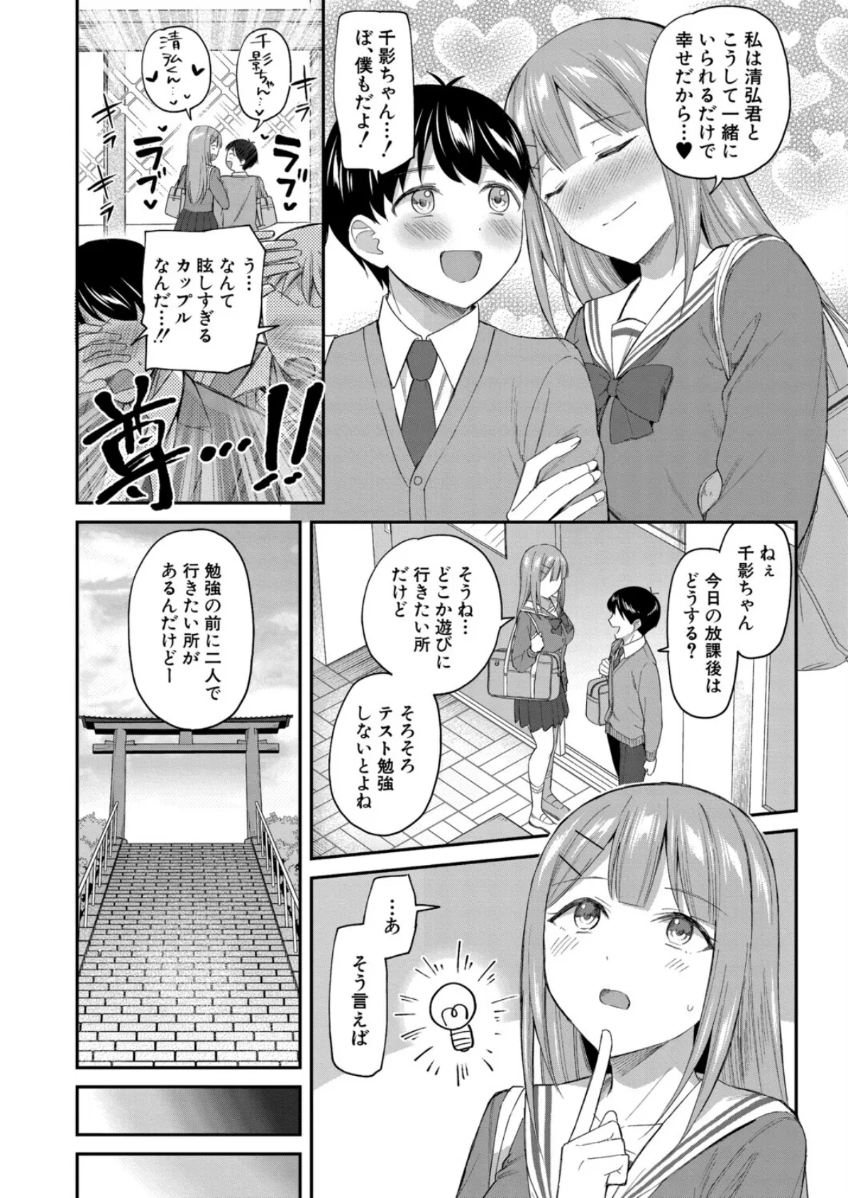 ぶんれつカノジョ (九栗おいも) 3ページ