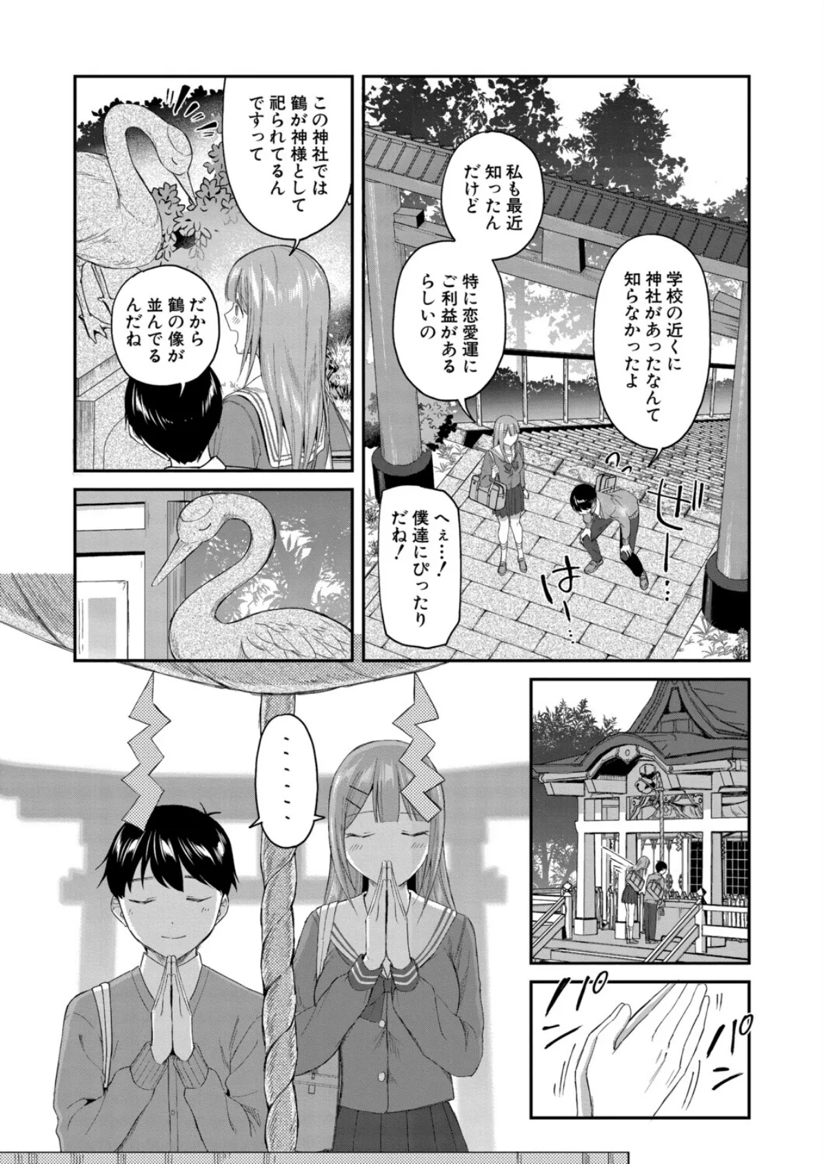 ぶんれつカノジョ (九栗おいも) 4ページ