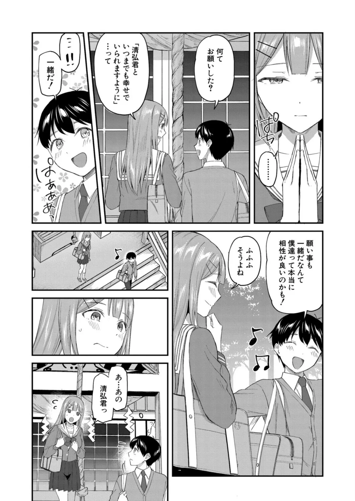 ぶんれつカノジョ (九栗おいも) 5ページ