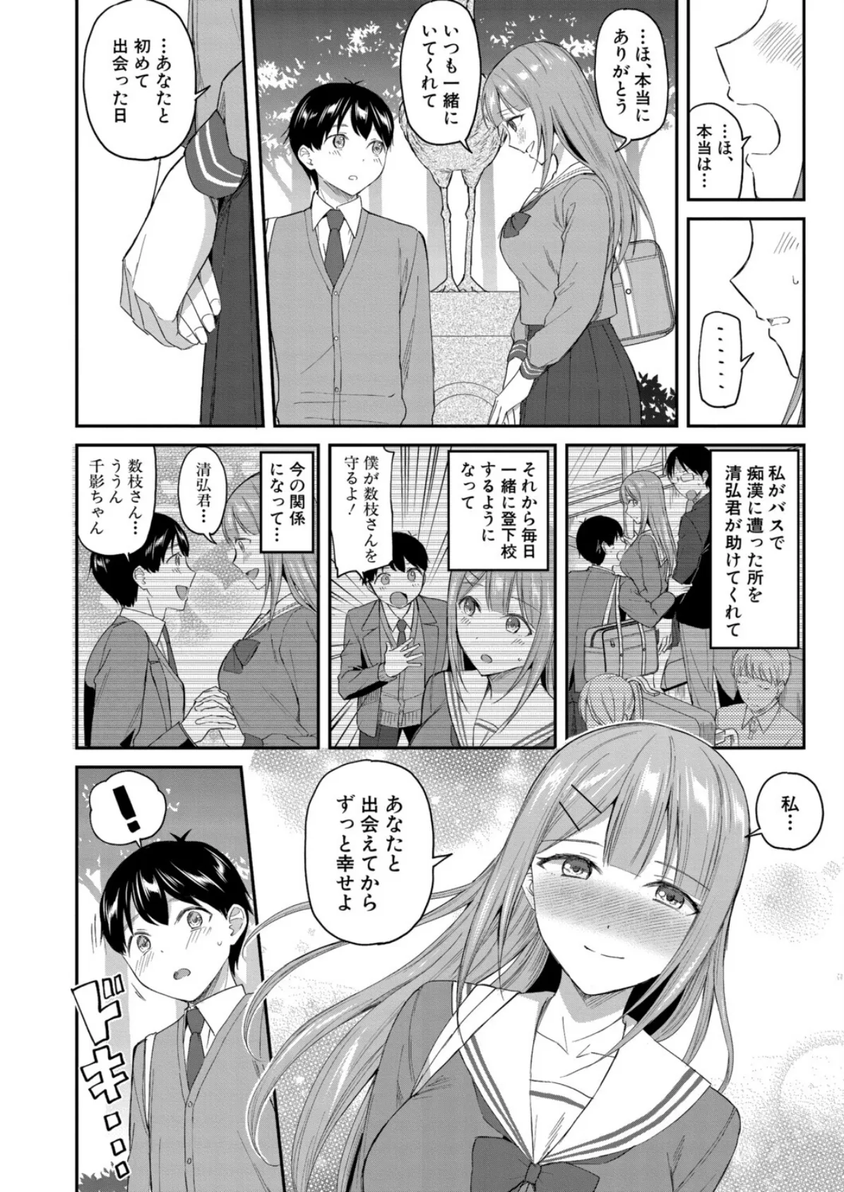 ぶんれつカノジョ (九栗おいも) 6ページ