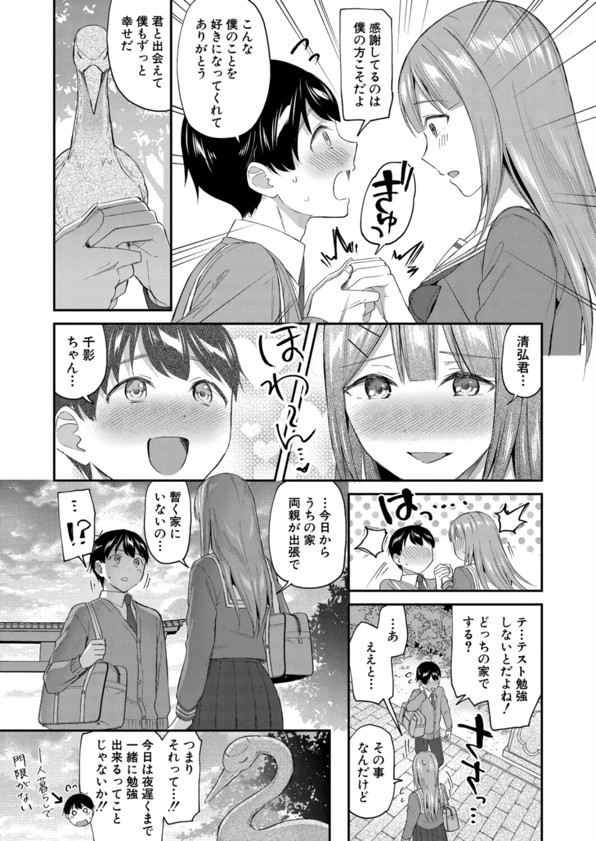 ぶんれつカノジョ (九栗おいも) 7ページ