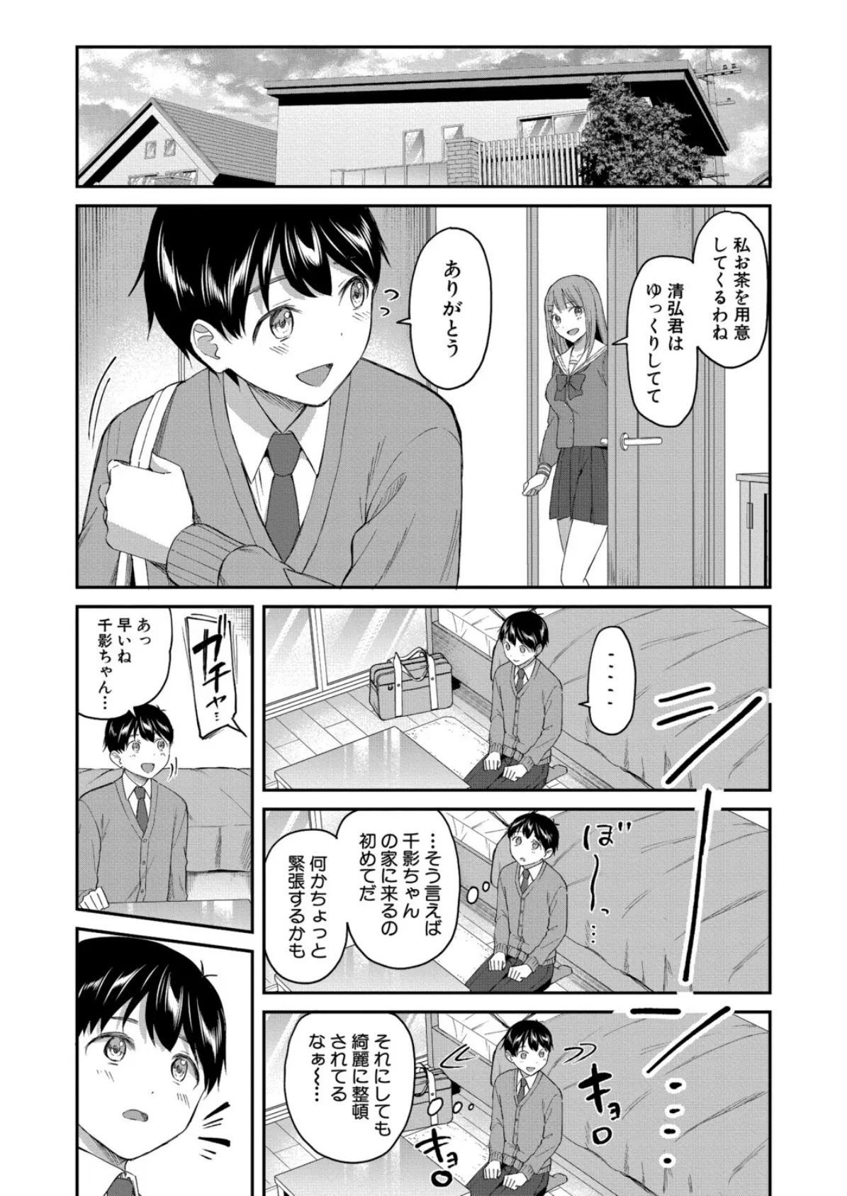 ぶんれつカノジョ （九栗おいも） 8ページ