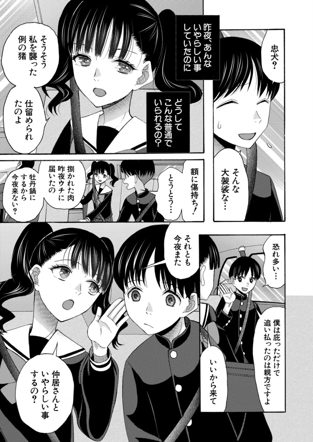 お嬢様には秘密です〈中編〉 （星憑ネオン。） 3ページ