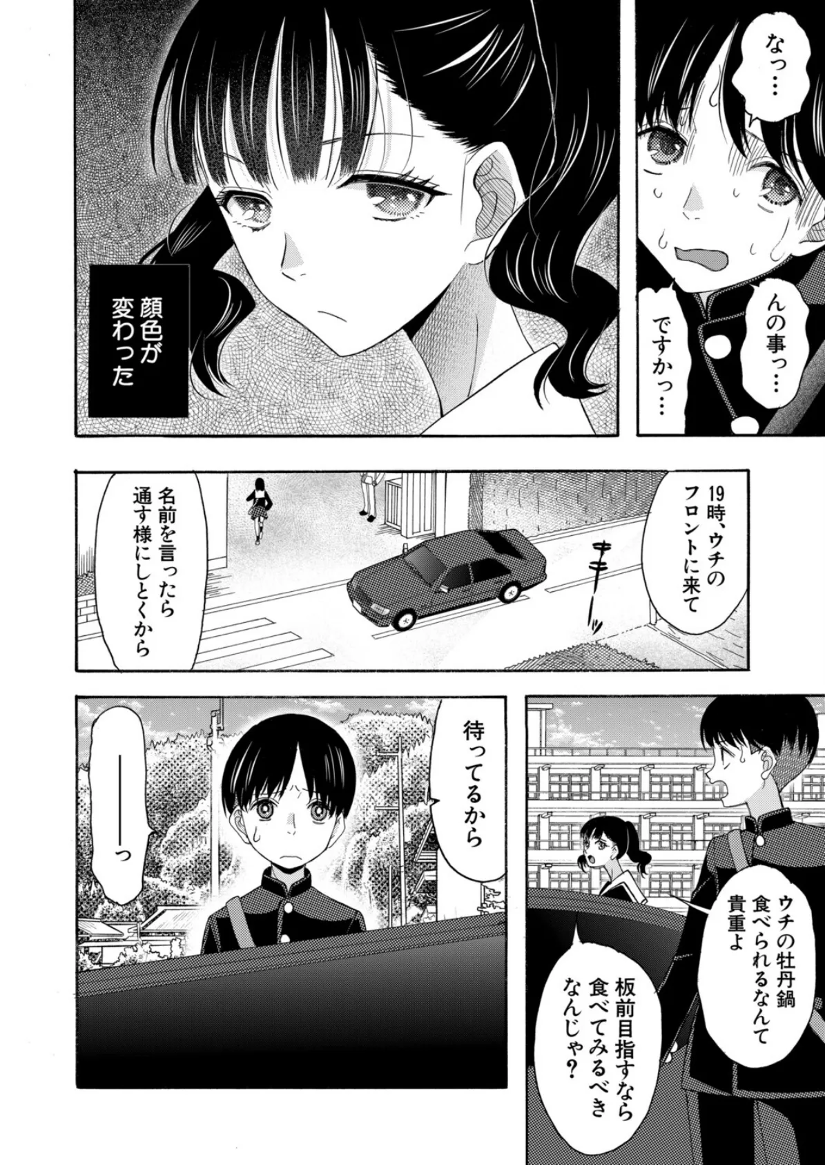 お嬢様には秘密です〈中編〉 （星憑ネオン。） 4ページ