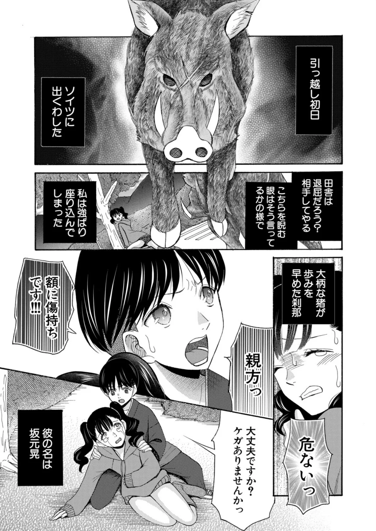 お嬢様には秘密です〈中編〉 （星憑ネオン。） 5ページ
