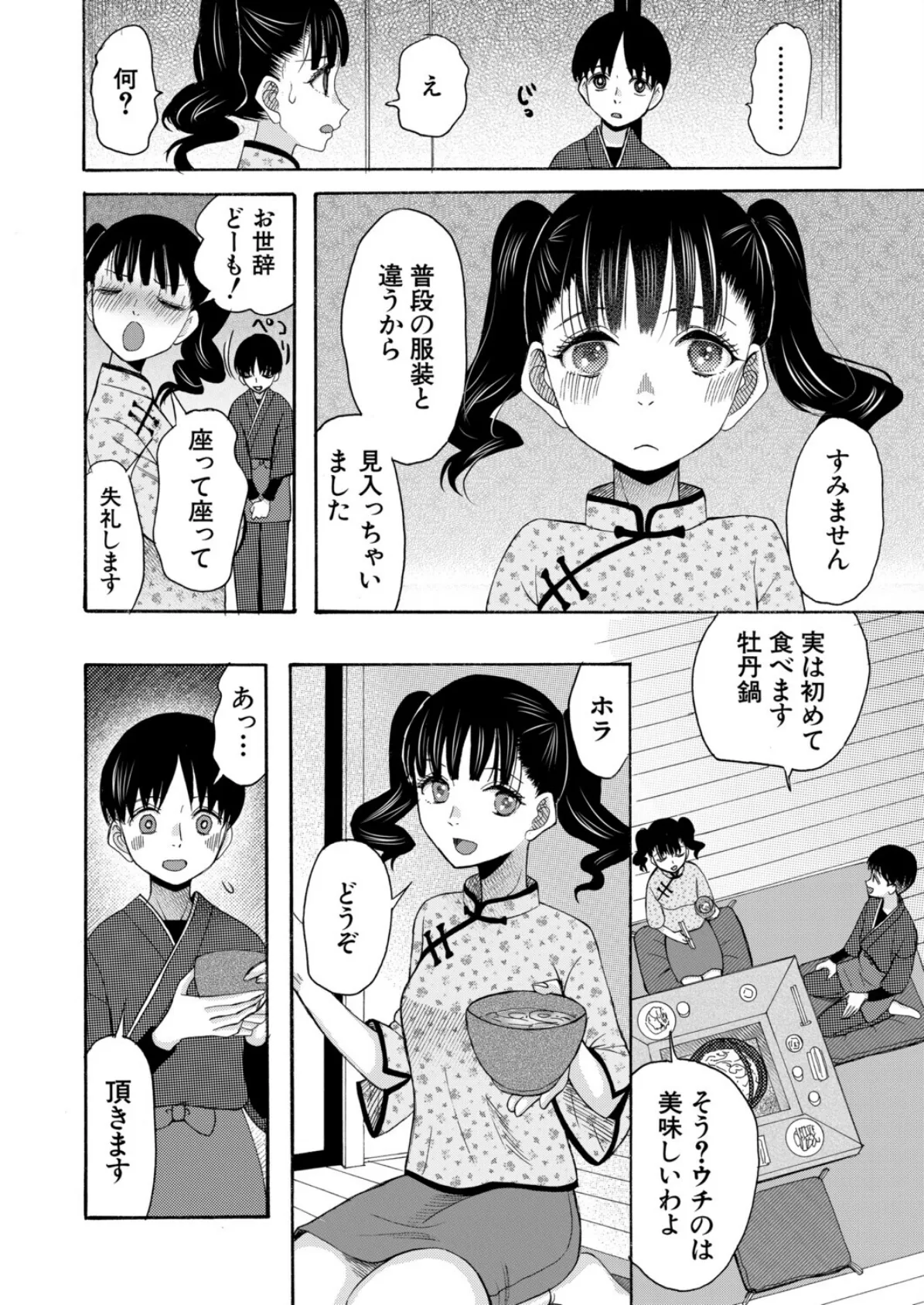 お嬢様には秘密です〈中編〉 （星憑ネオン。） 8ページ