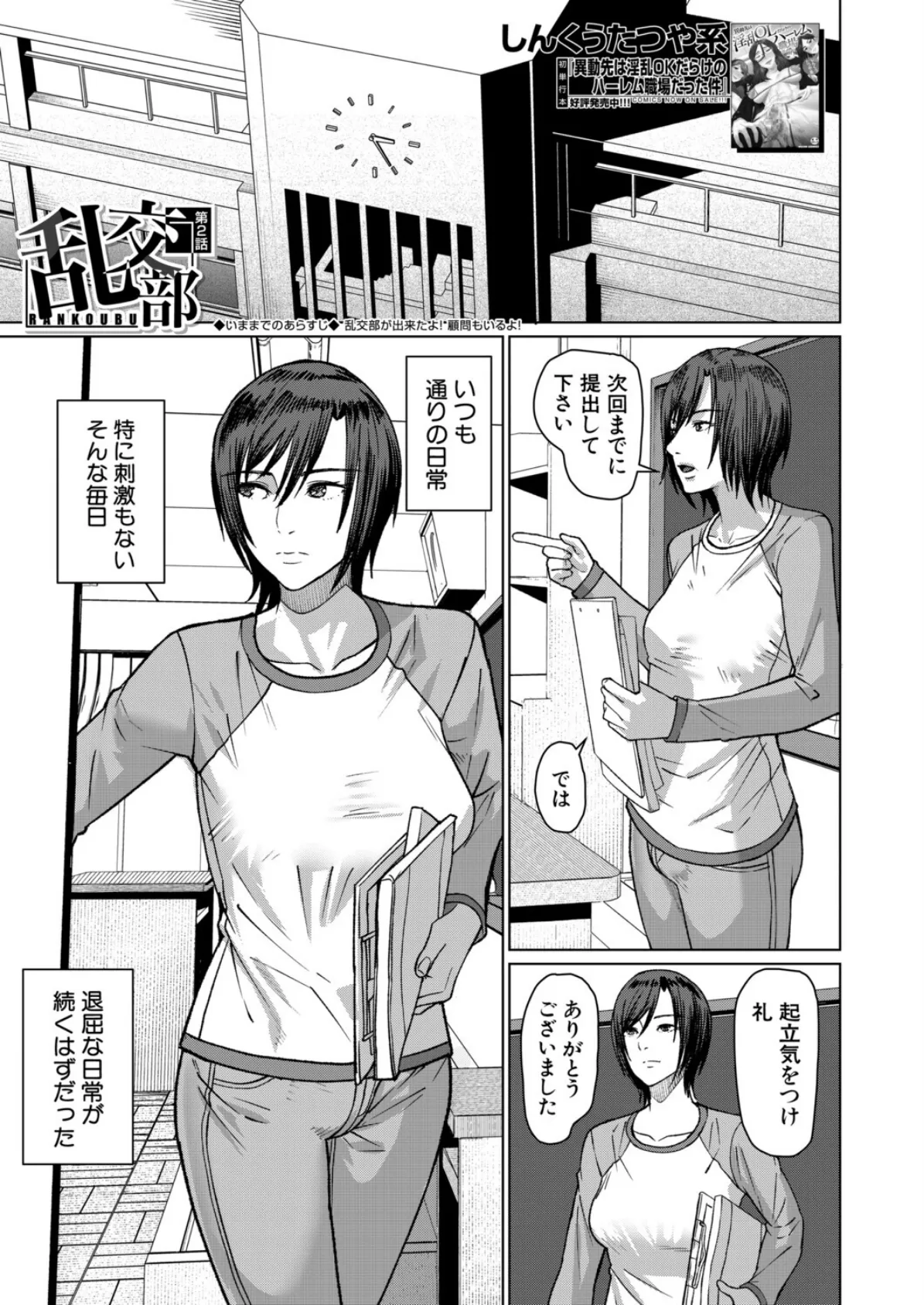 乱交部〈第2話〉 （しんくうたつや系）