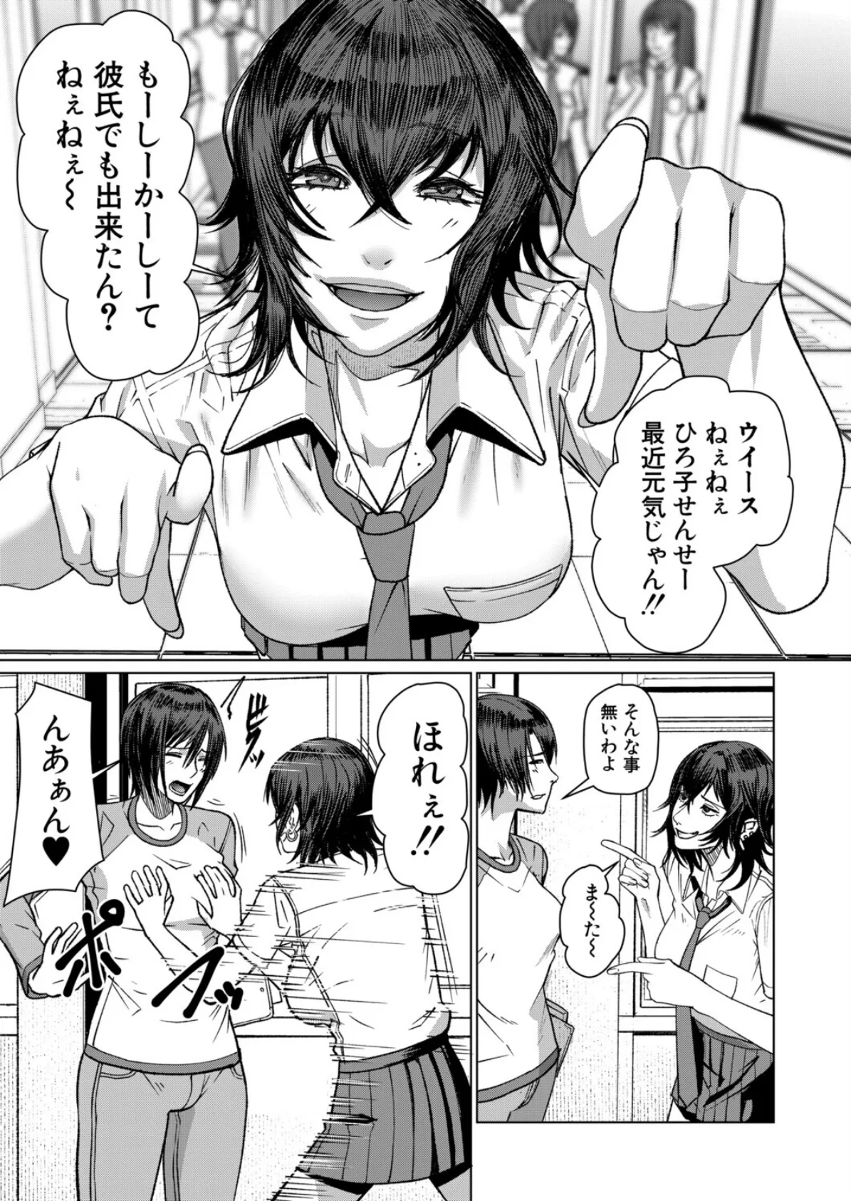 乱交部〈第2話〉 （しんくうたつや系） 3ページ