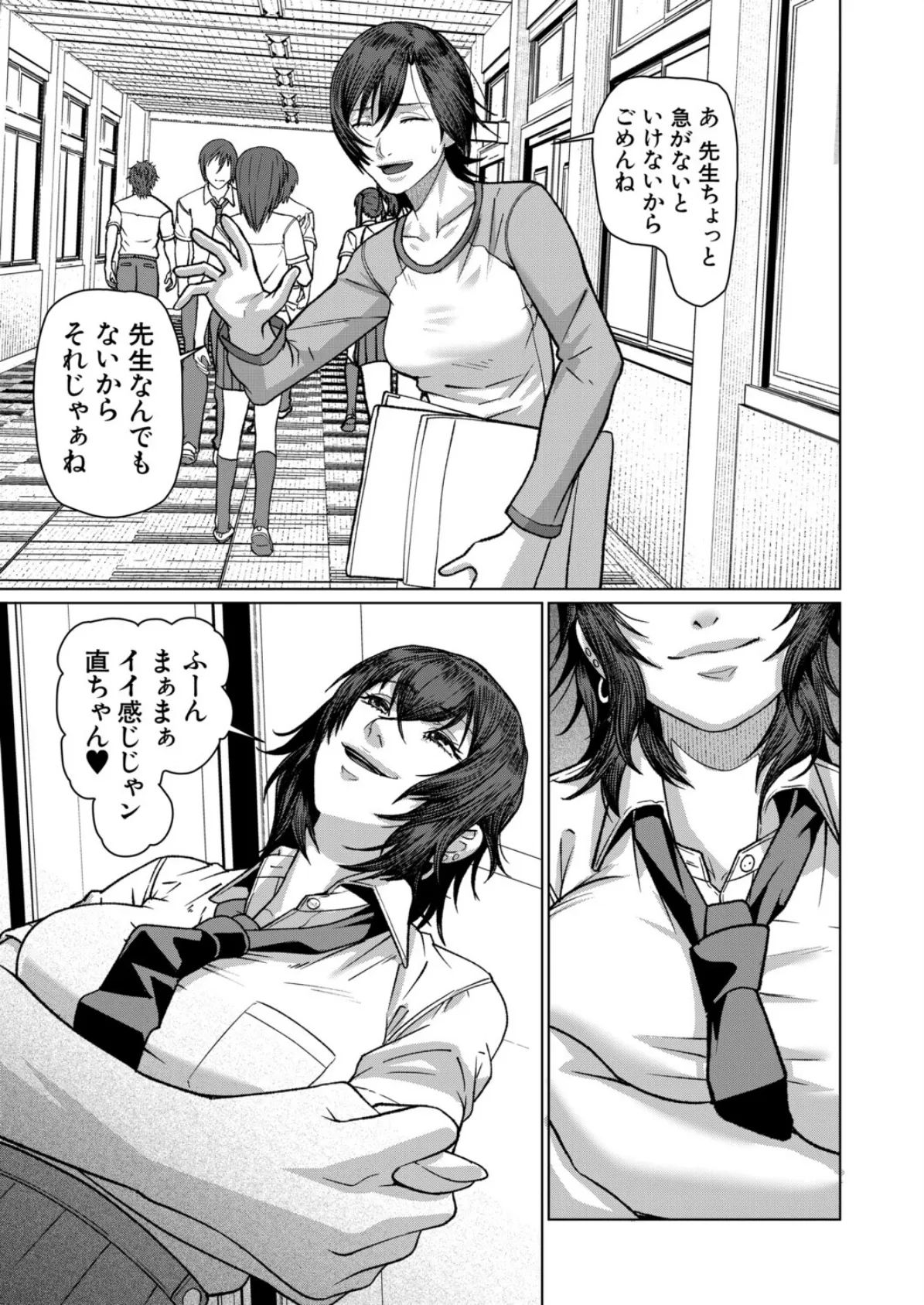 乱交部〈第2話〉 （しんくうたつや系） 5ページ