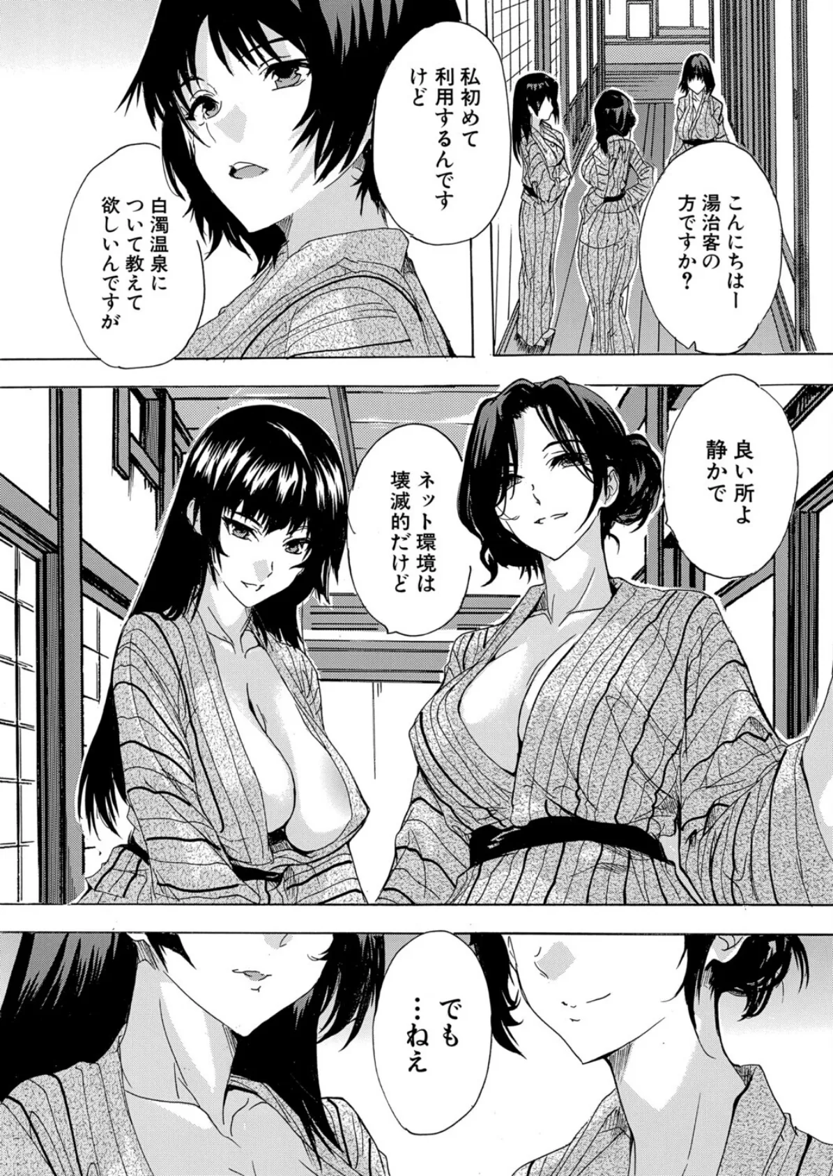 淫湯！孕み温泉〈第4話〉 （奈塚Q弥）