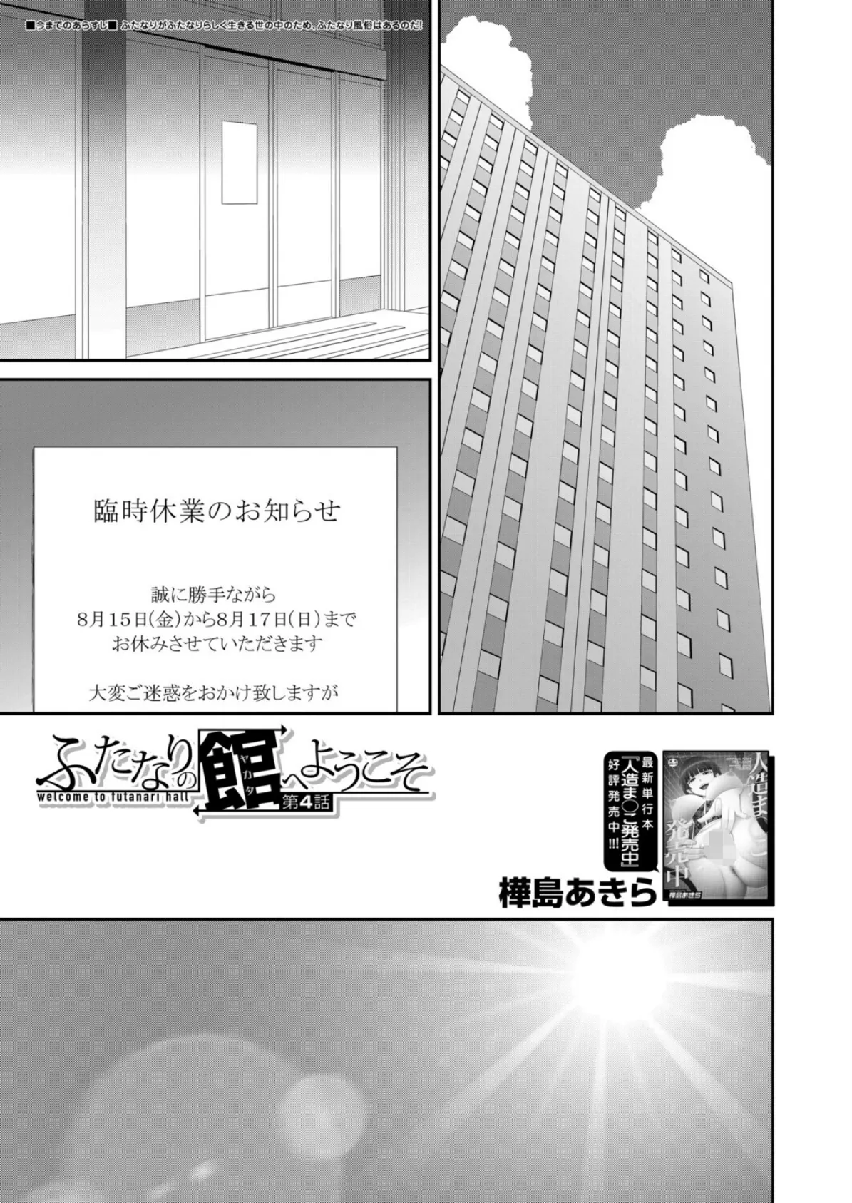 ふたなりの館へようこそ〈第4話〉 （樺島あきら）