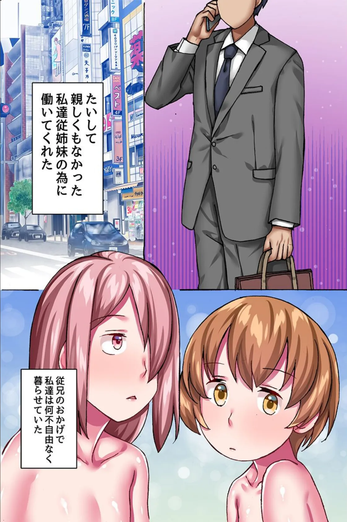 義妹二人に堕とされる！？美人姉妹がマイクロビキニで迫ってきた話 3ページ