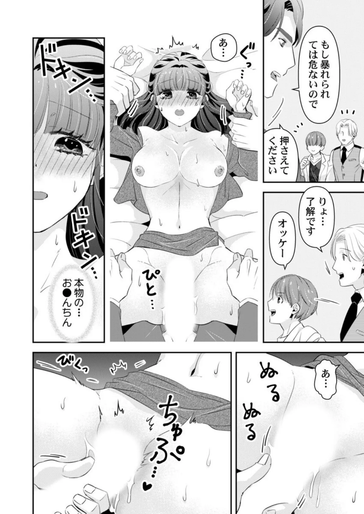 箱入り令嬢の開発調教〜おもちゃのテストは私のナカで〜 第7巻 6ページ