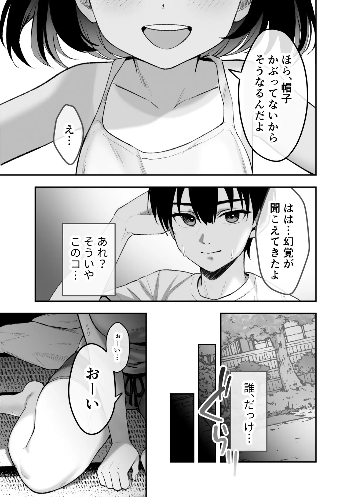 日焼け娘とえっちな夏休み 〜たわわに実った思い出の巨乳娘〜 モザイク版 7ページ