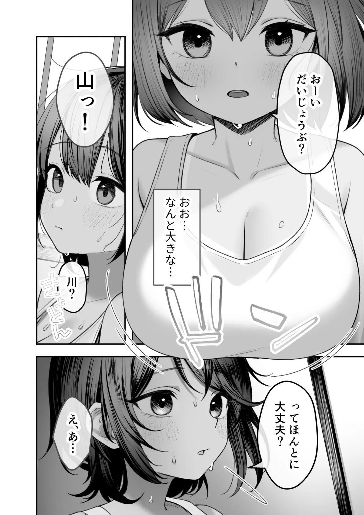 日焼け娘とえっちな夏休み 〜たわわに実った思い出の巨乳娘〜 モザイク版 8ページ