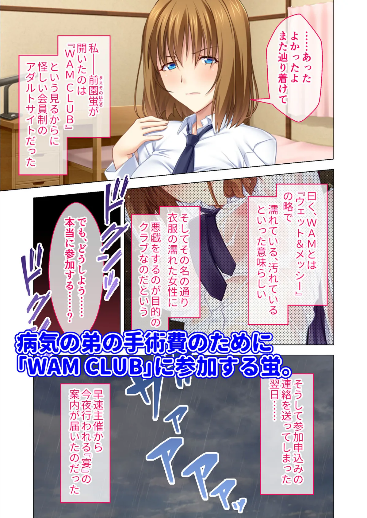 濡れ透けセックス快楽宴 〜大切な人を守るために穢される姉と彼女〜 モザイク版 3ページ