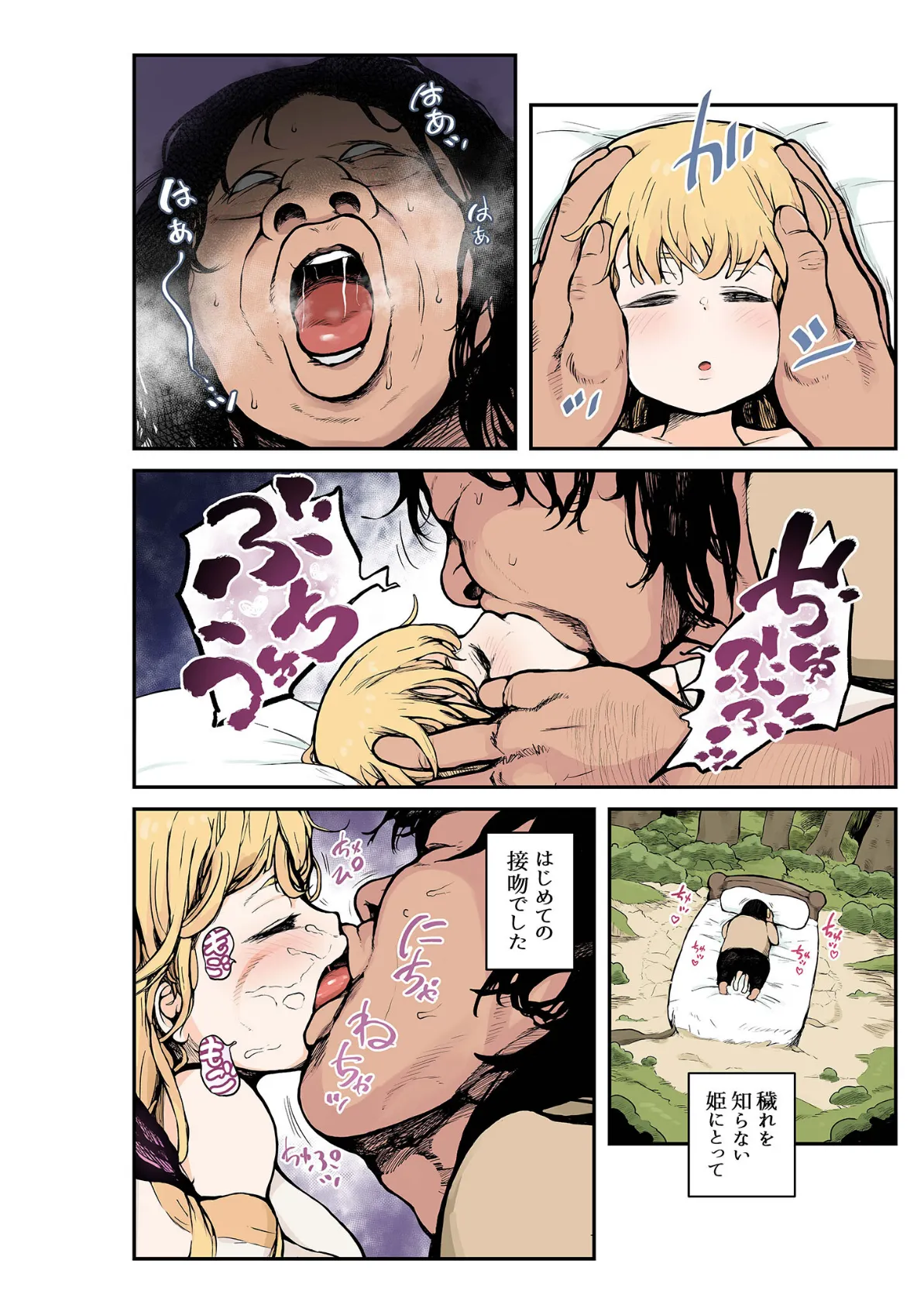 【フルカラー】姫様はされるがまま モザイク版 6ページ