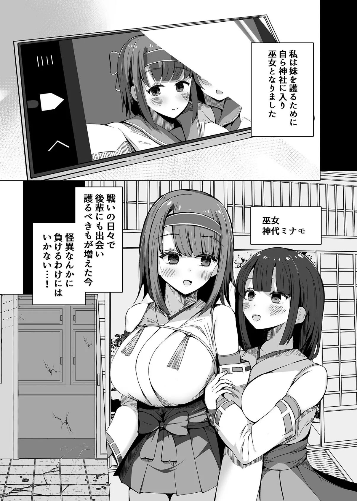 カミカクシ モザイク版 5ページ