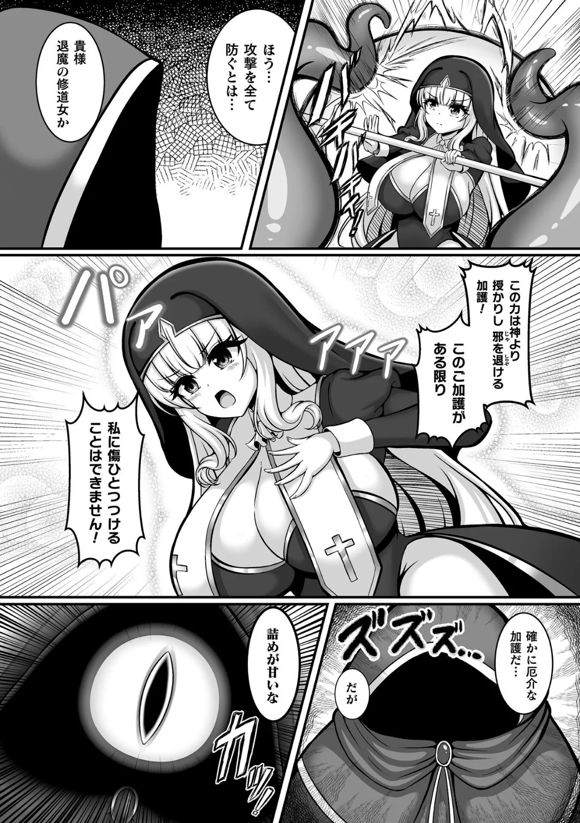 退魔シスターフリシア 白濁に染まりし純潔の花【単話】 2ページ