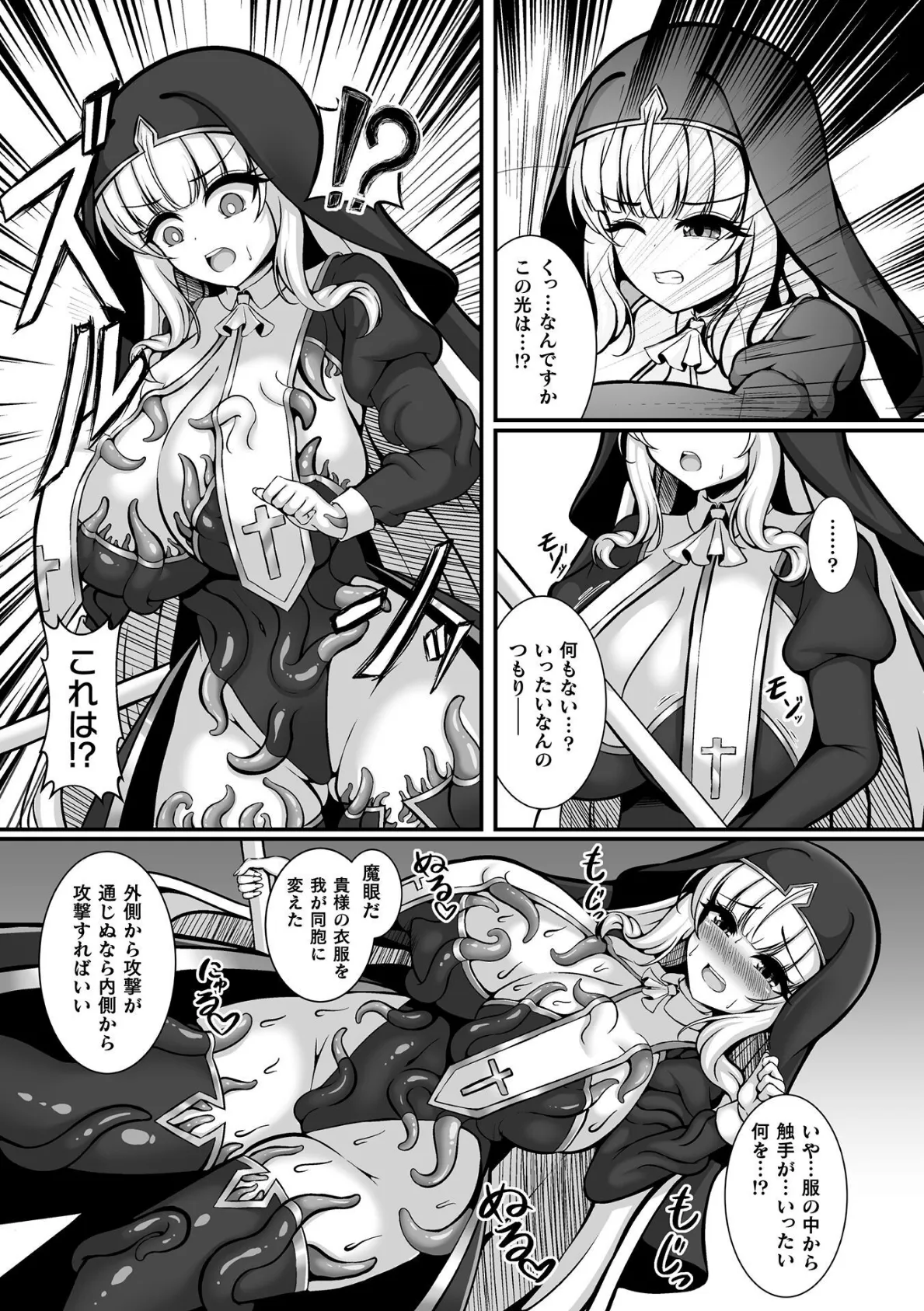 退魔シスターフリシア 白濁に染まりし純潔の花【単話】 3ページ