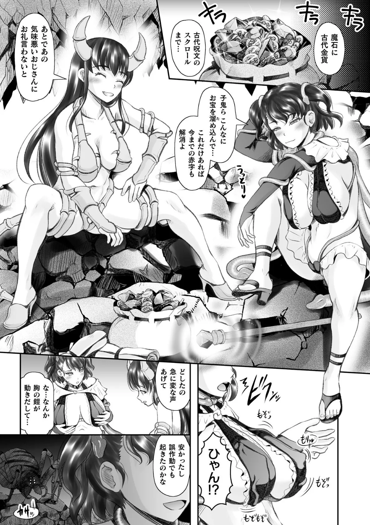 女冒険者無惨！ 擬態した鎧に寄生され苗床に【単話】 5ページ