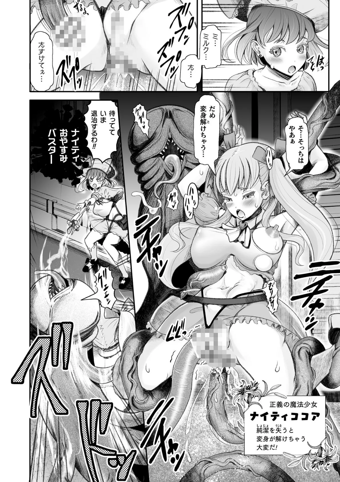 魔法少女ナイティミルク 仲間に裏切られ触手の虜【単話】 2ページ