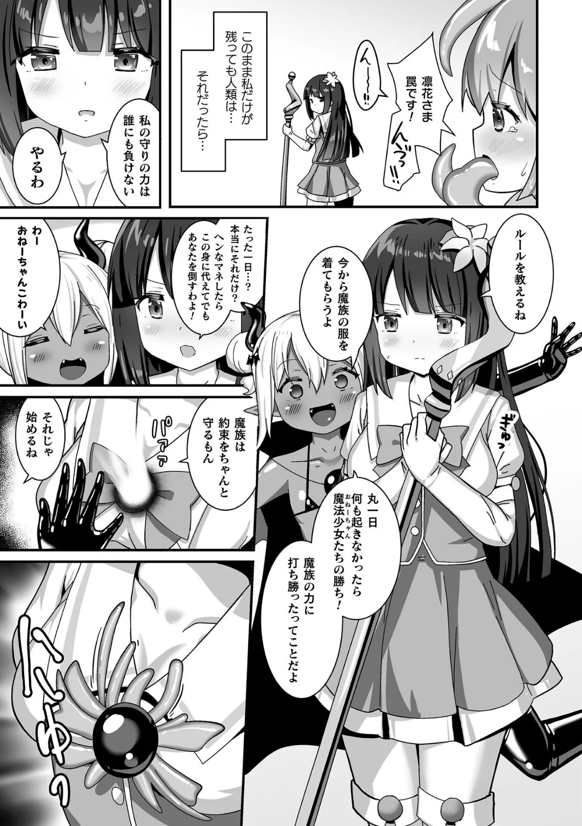 魔族の触手服 〜花びらが堕ちる時〜【単話】 3ページ