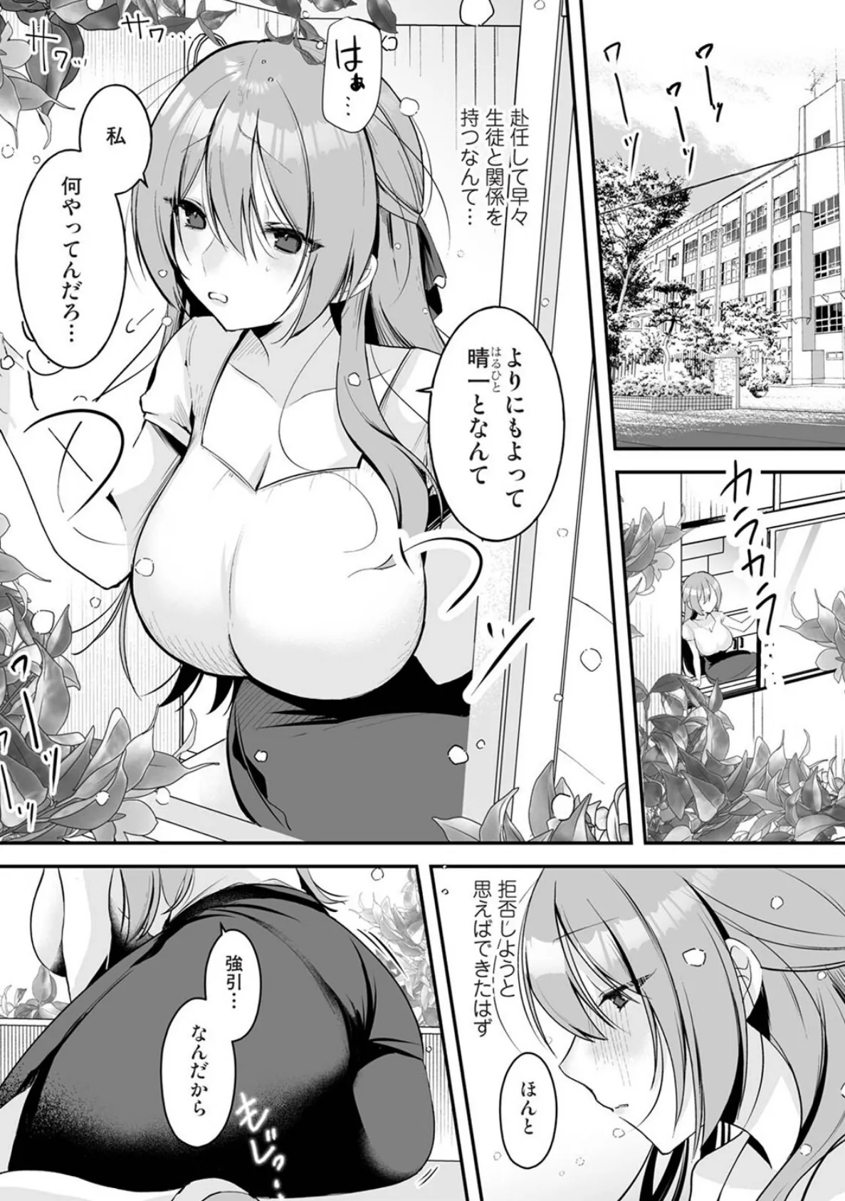 家庭科教師にわからせセックス実習〜俺と結婚するって言ったよね？〜 第2話 3ページ