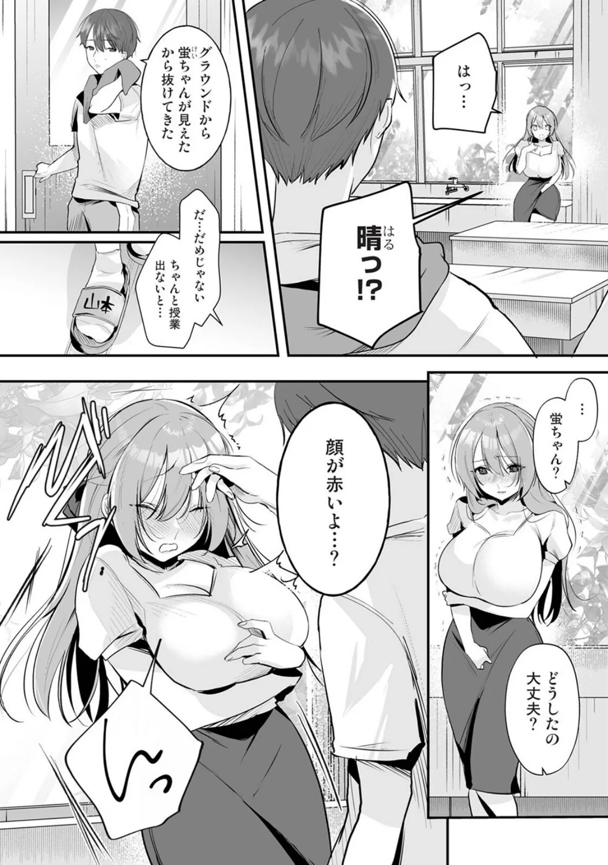 家庭科教師にわからせセックス実習〜俺と結婚するって言ったよね？〜 第2話 6ページ