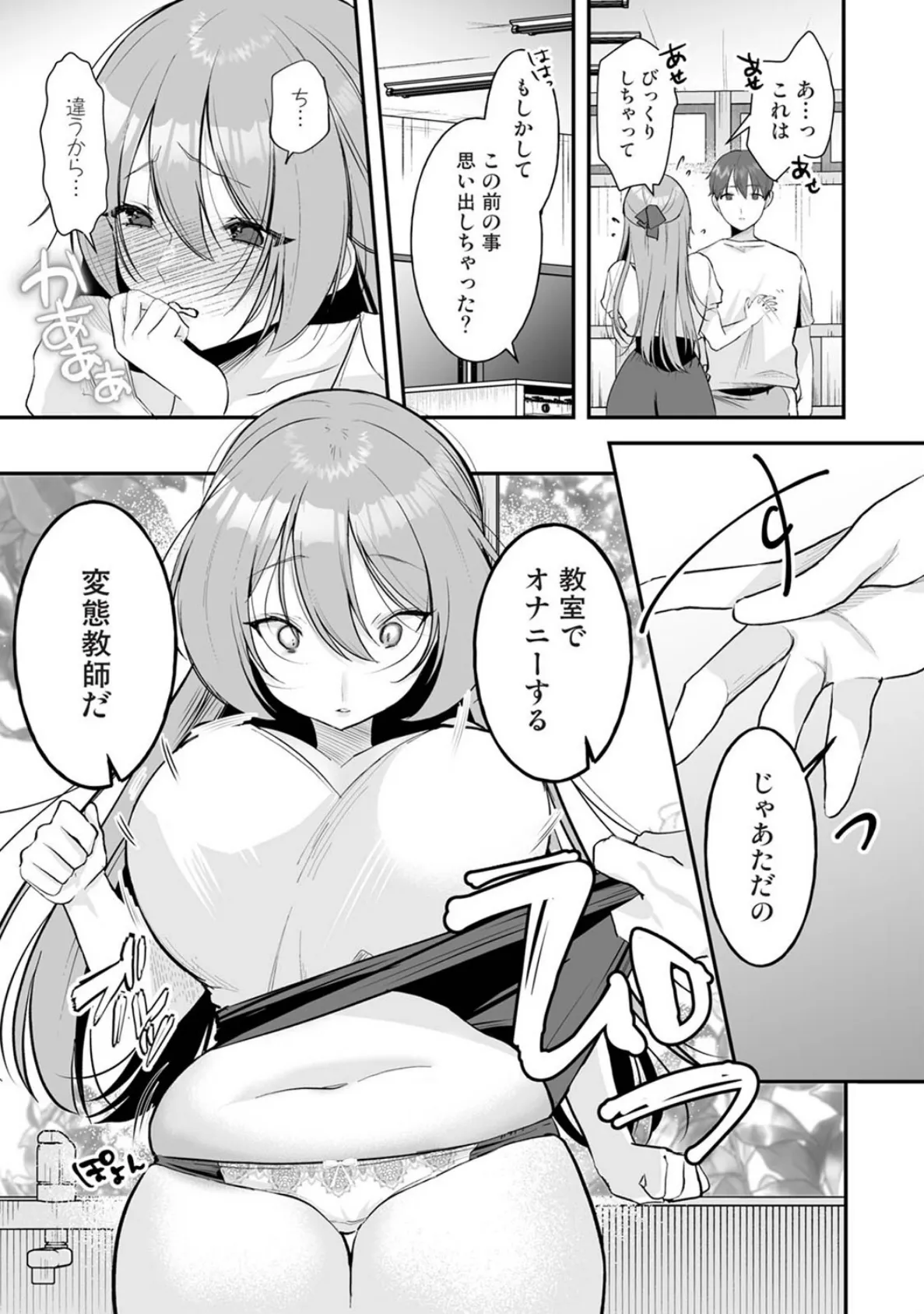 家庭科教師にわからせセックス実習〜俺と結婚するって言ったよね？〜 第2話 7ページ