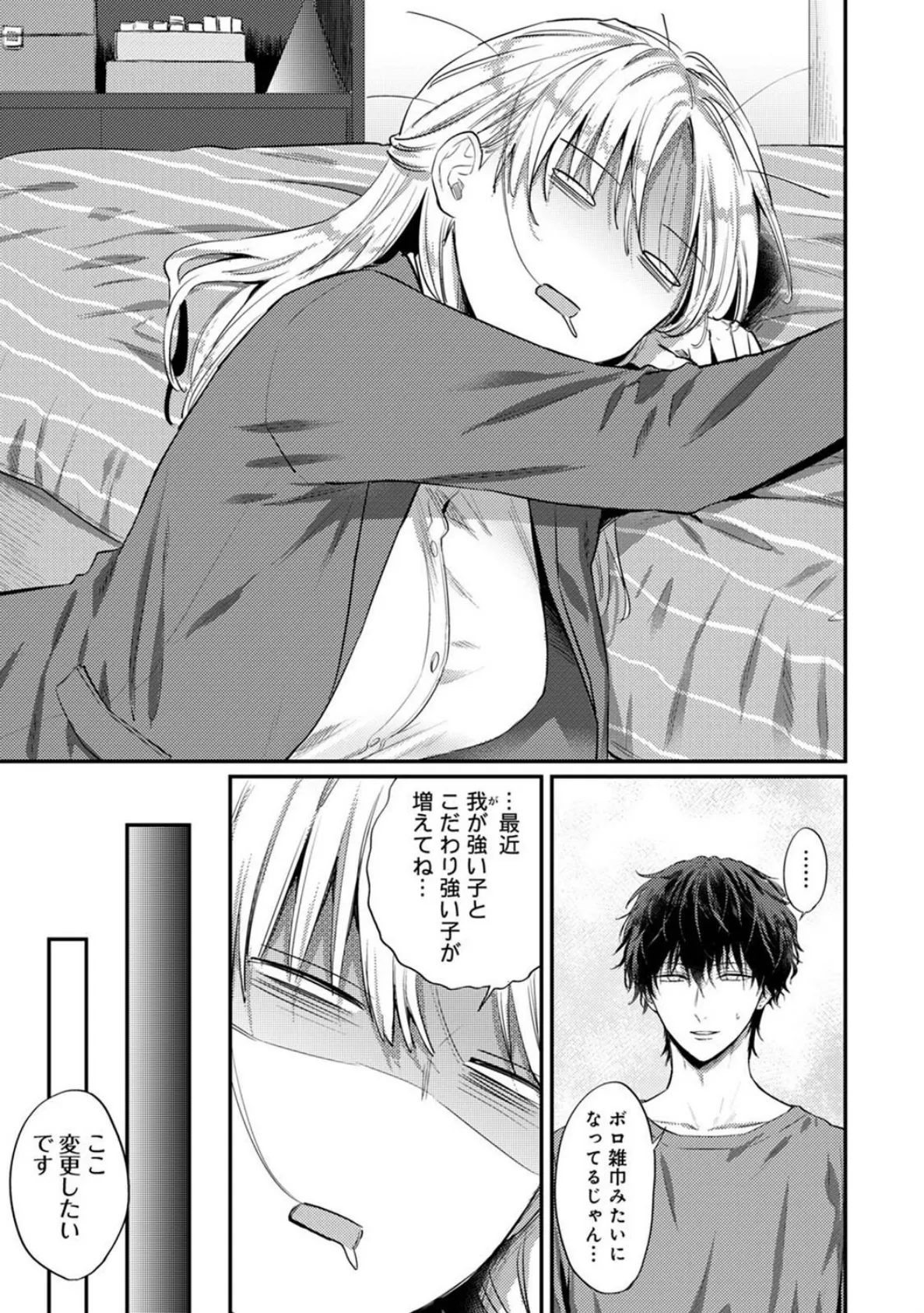 世話焼き淫魔に満たされたい〜とろけるセックス三食付き〜 第4話 3ページ