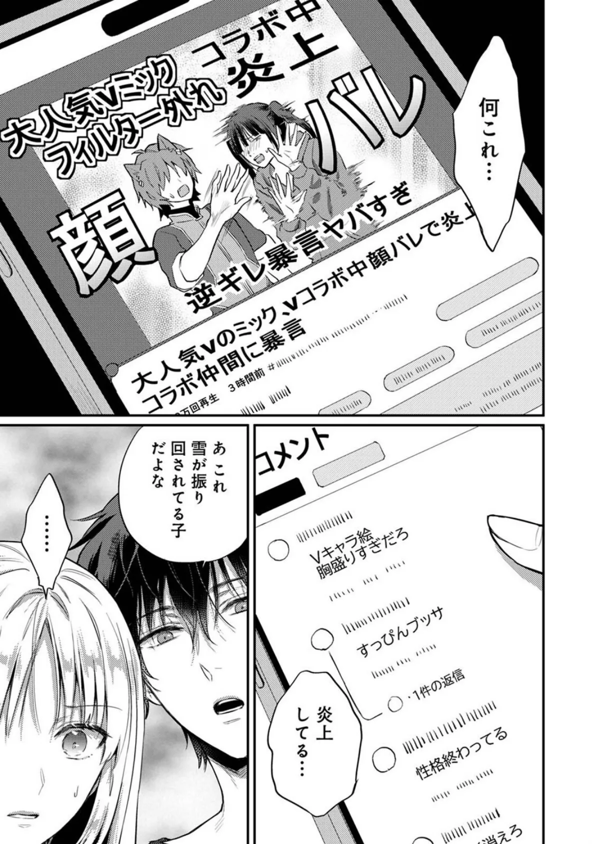 世話焼き淫魔に満たされたい〜とろけるセックス三食付き〜 第4話 7ページ