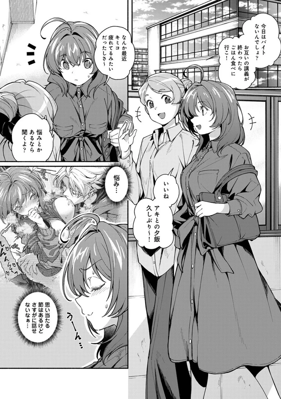 汝隣人を愛せよ〜再会した幼馴染がアソコの奥まで執着してくる〜 第5話 3ページ